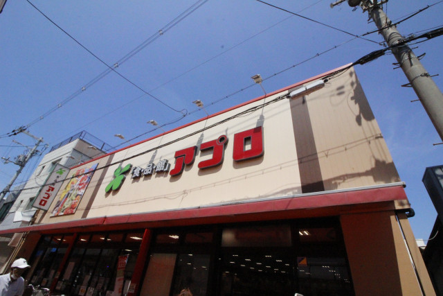 スーパー　食品館アプロ　堺香ヶ丘店（スーパー）まで550m