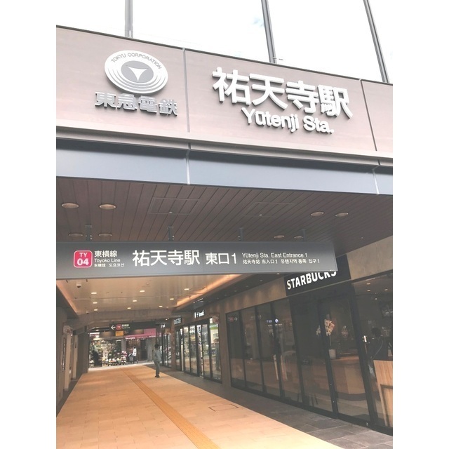 その他　祐天寺駅（その他）まで1270m