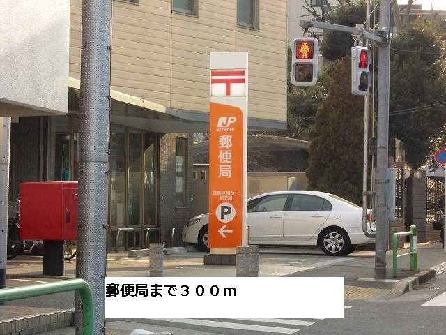 郵便局　郵便局（郵便局）まで300m