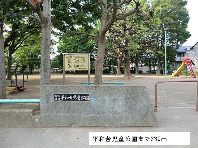 公園　平和台児童公園（公園）まで230m
