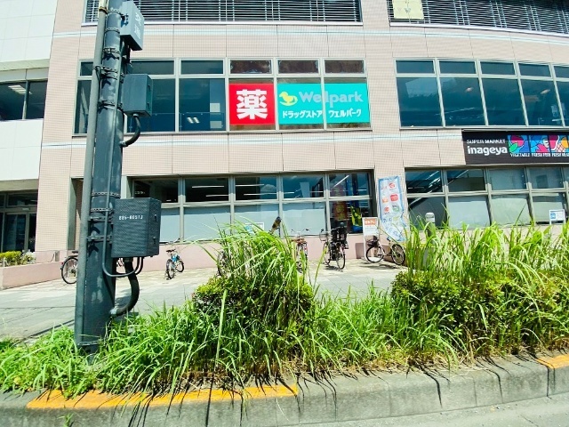ドラックストア　ウェルパーク日野万願寺駅前店（ドラッグストア）まで1586m