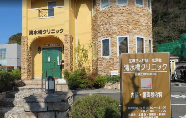 病院　医療法人社団成澤会清水橋クリニック健康診断受付（病院）まで734m