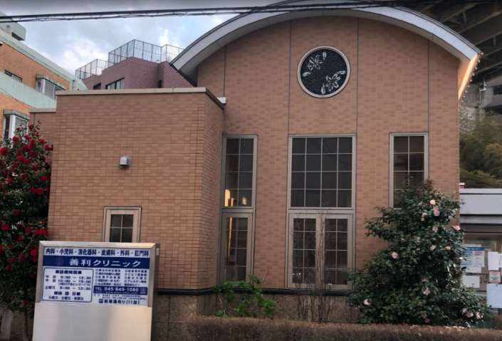 病院　善利クリニック（病院）まで1064m