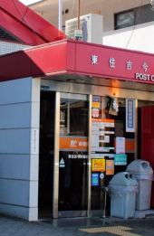 郵便局　東住吉今川郵便局（郵便局）まで501m