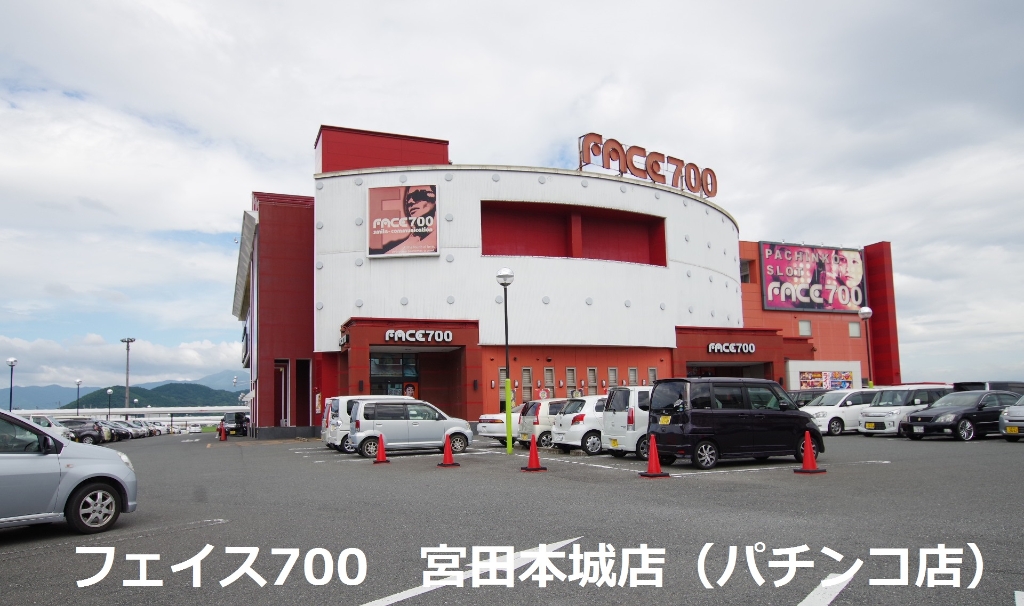 その他　フェイス700宮若本城店（その他）まで285m