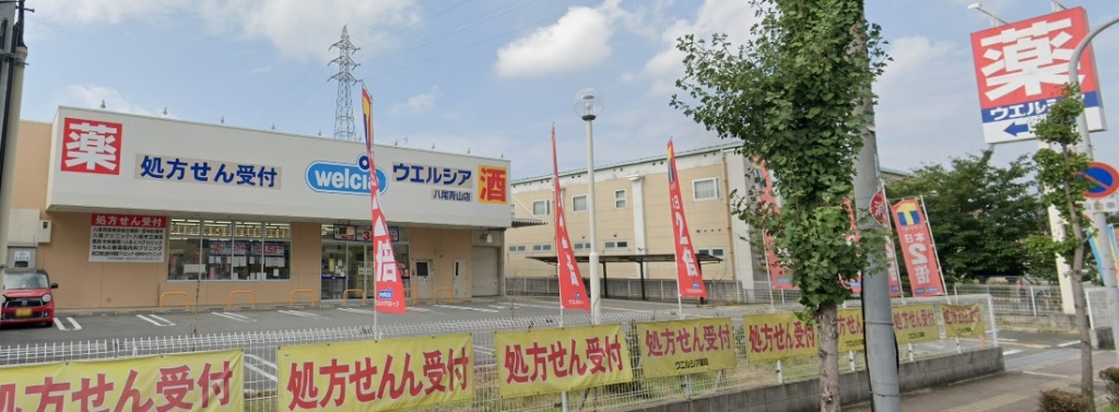 ドラックストア　ウエルシア八尾青山店（ドラッグストア）まで718m