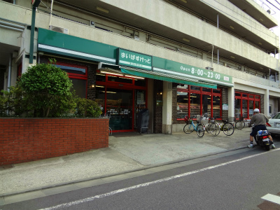 スーパー　まいばすけっと北馬込店（スーパー）まで545m