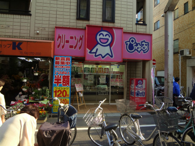 その他　クリーニングぴゅあ（その他）まで34m
