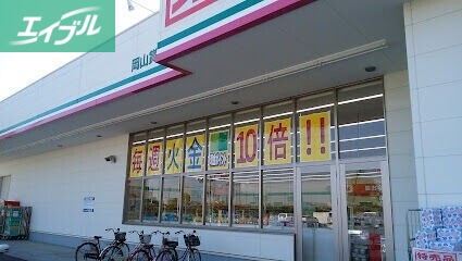 ドラックストア　ドラッグセイムス岡山賞田店（ドラッグストア）まで6034m