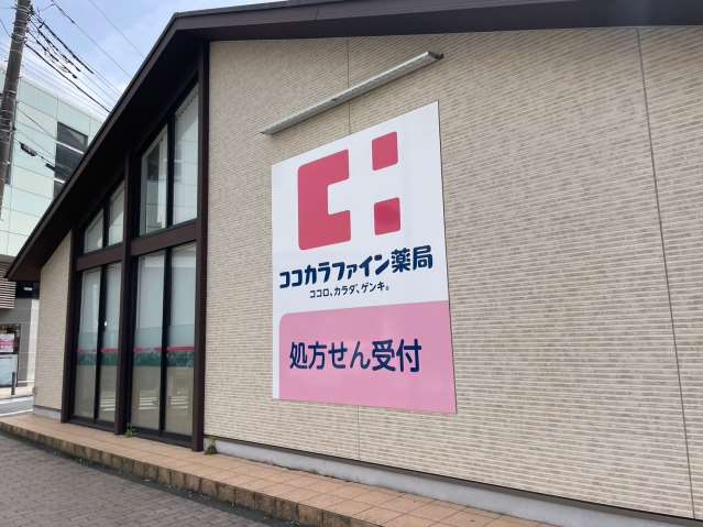 ドラックストア　ココカラファイン小田急マルシェ大和店（ドラッグストア）まで463m