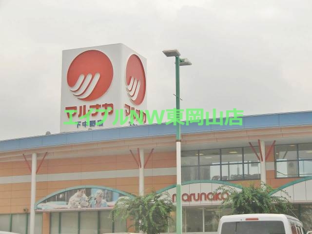 スーパー　山陽マルナカ雄町店（スーパー）まで1037m