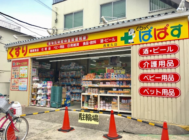 ドラックストア　どらっぐぱぱす西尾久店（ドラッグストア）まで417m