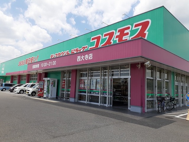 ドラックストア　コスモスさん（ドラッグストア）まで1520m