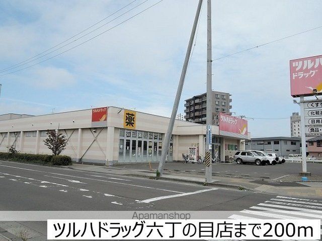 ドラックストア　ツルハドラッグ六丁の目店（ドラッグストア）まで200m