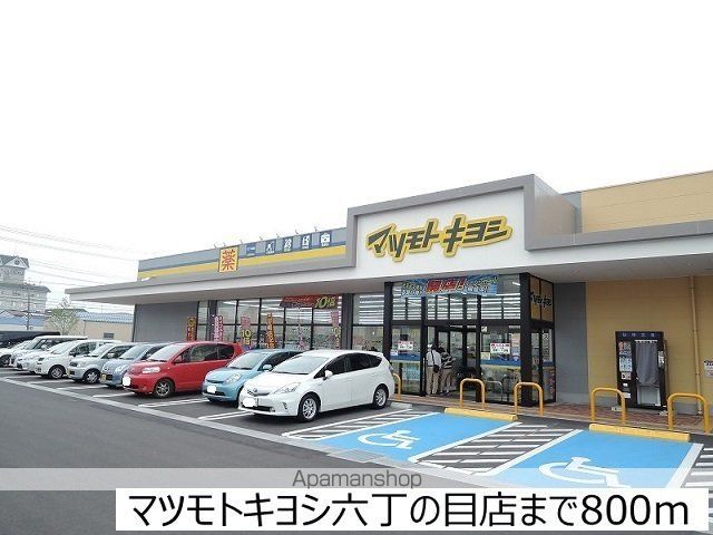 ドラックストア　マツモトキヨシ六丁の目店（ドラッグストア）まで800m