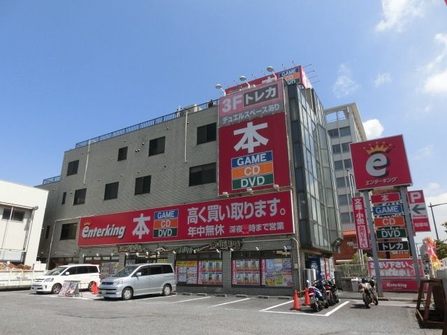 その他　エンターキング（その他）まで500m