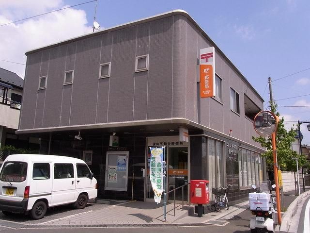 郵便局　平和台郵便局（郵便局）まで210m