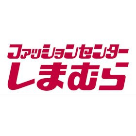 その他　しまむら（その他）まで394m