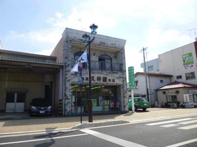 ドラックストア　久井屋薬局本店（ドラッグストア）まで465m