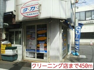 その他　クリーニング店（その他）まで450m