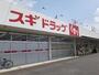 ドラックストア　スギドラッグ小八木店（ドラッグストア）まで700m