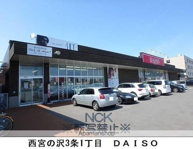 スーパー　ダイソー（スーパー）まで613m