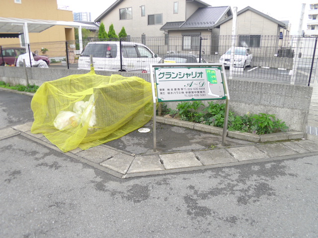 その他共有部分　敷地内ゴミステーション付きです。