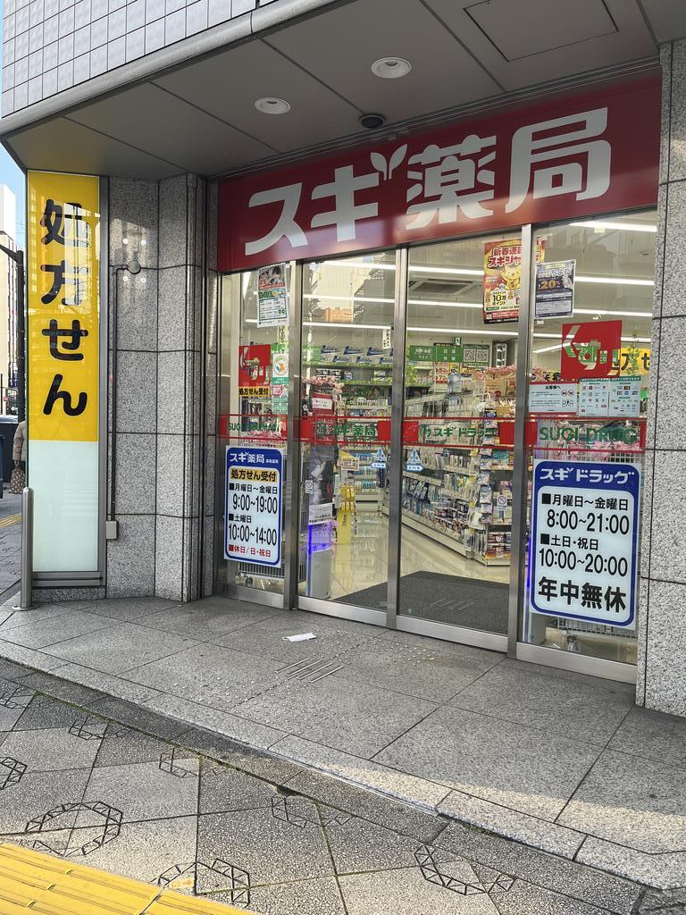ドラックストア　スギ薬局神田駅北口店（ドラッグストア）まで264m