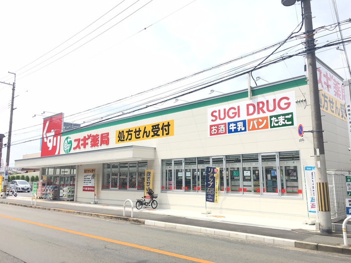 ドラックストア　スギ薬局（ドラッグストア）まで220m