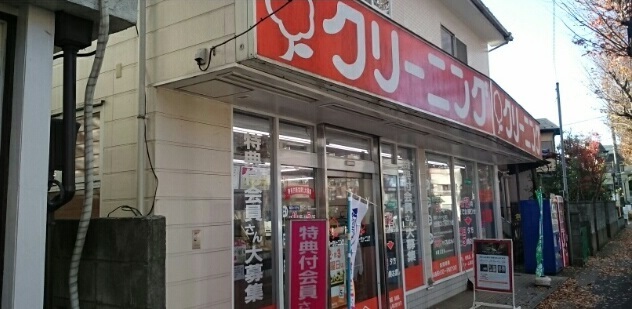 その他　フラワークリーニング（その他）まで450m