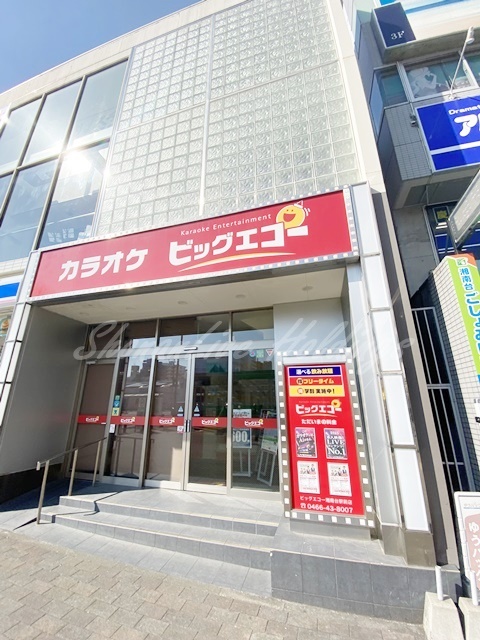 その他　カラオケ ビッグエコー湘南台駅前西口店（その他）まで156m