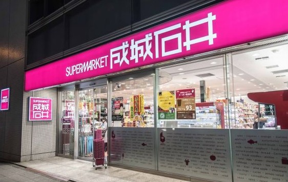 スーパー　成城石井小伝馬町店（スーパー）まで188m