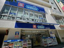ドラックストア　ウエルシア茗荷谷駅前店（ドラッグストア）まで823m