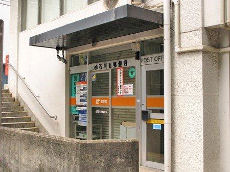 郵便局　小石川五郵便局（郵便局）まで724m