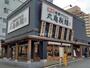 飲食店　丸亀正麺三宮店（飲食店）まで1937m