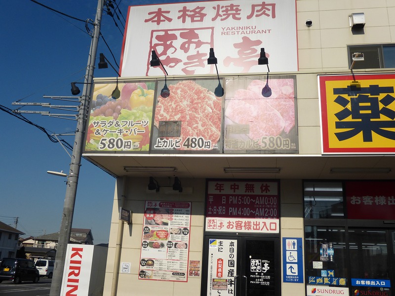 飲食店　本格焼肉　あみやき亭（飲食店）まで857m
