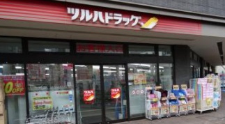 ドラックストア　ツルハドラッグ 東蒲田店（ドラッグストア）まで486m