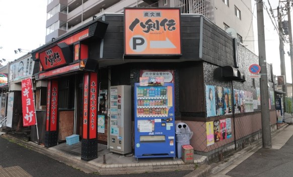 飲食店　八剣伝 弥富通店（飲食店）まで909m