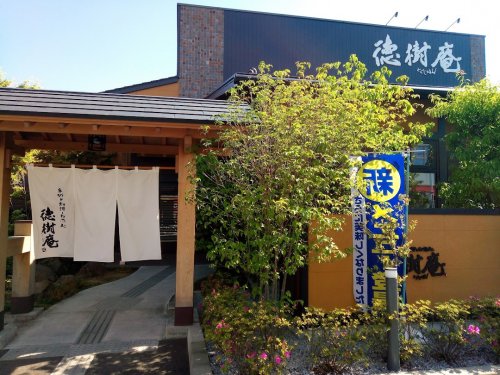 飲食店　徳樹庵 東大和店（飲食店）まで673m