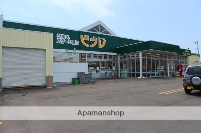 スーパー　ビフレ（スーパー）まで349m