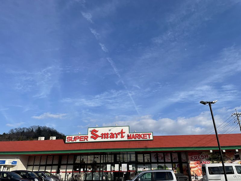 スーパー　エスマート緑町店（スーパー）まで1427m