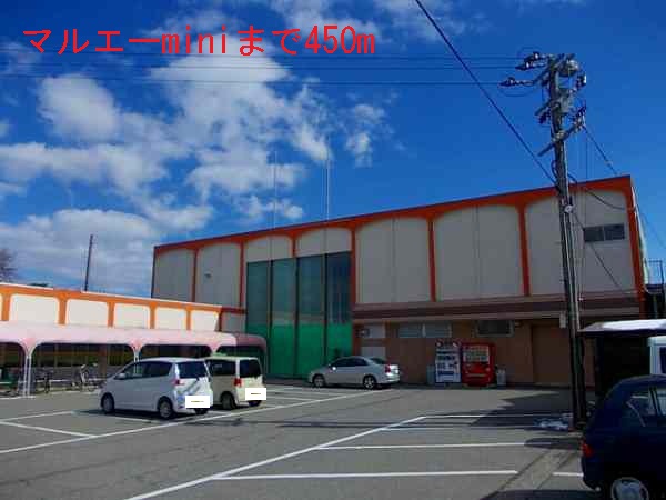 スーパー　マルエーｍｉｎｉ（スーパー）まで450m