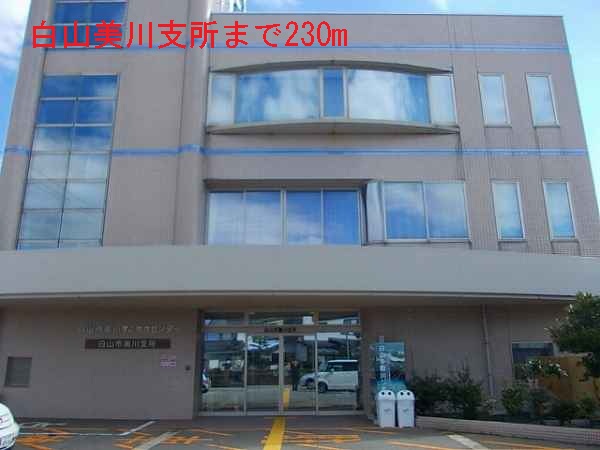 役所　白山美川支所（役所）まで230m