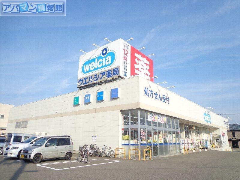 ドラックストア　ウエルシア新潟大学前店（ドラッグストア）まで519m