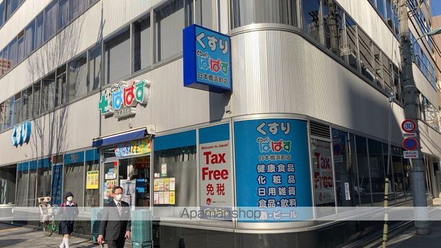ドラックストア　どらっぐぱぱす日本橋浜町店（ドラッグストア）まで95m