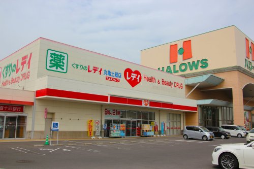 ドラックストア　くすりのレデイ 丸亀土器店（ドラッグストア）まで1306m