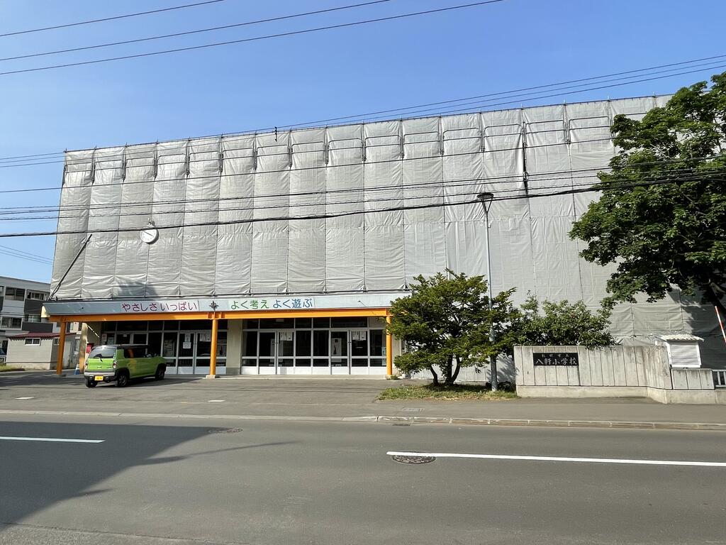 小学校　札幌市立八軒小学校（小学校）まで607m