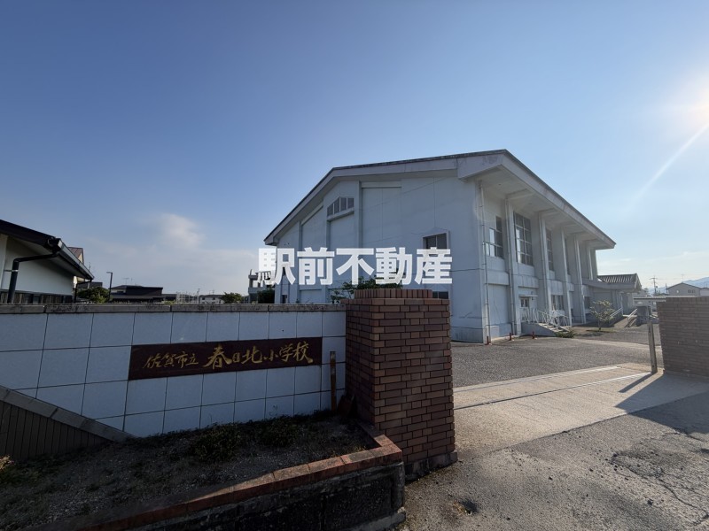 小学校　春日北小学校（小学校）まで300m