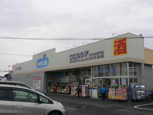 その他　ウエルシアひたちなか松戸町店（その他）まで2206m