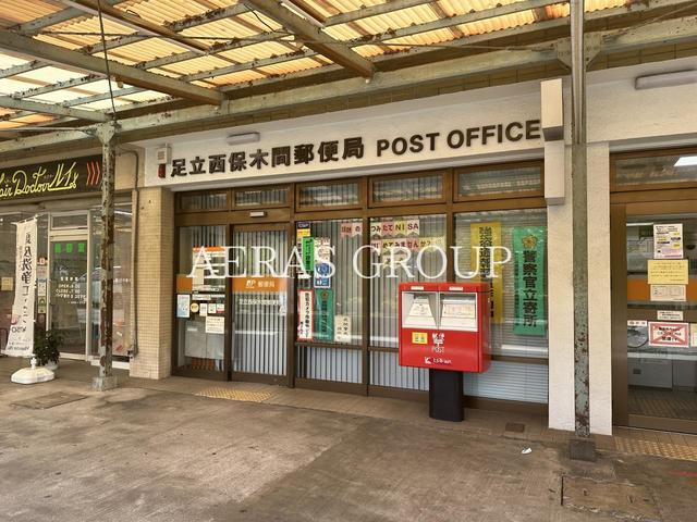 郵便局　足立西保木間郵便局（郵便局）まで1086m